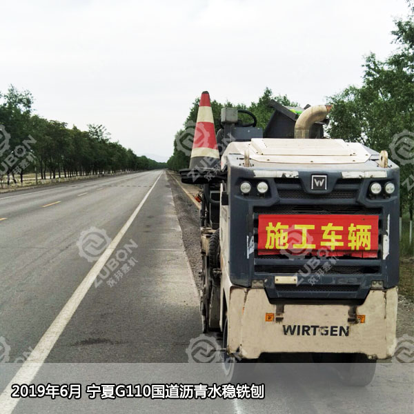 2019年6月G110國道瀝青12公分，水穩(wěn)6公分銑刨